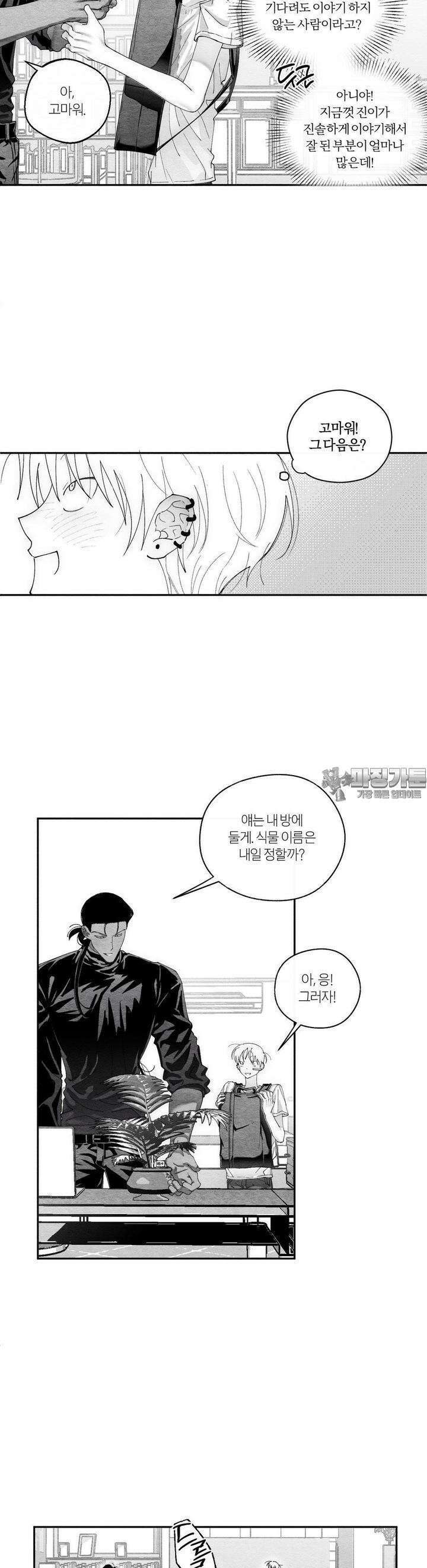 가장 완벽한 도형 24화 종잇장도 네 귀를 들어야 바르다 (2) 16