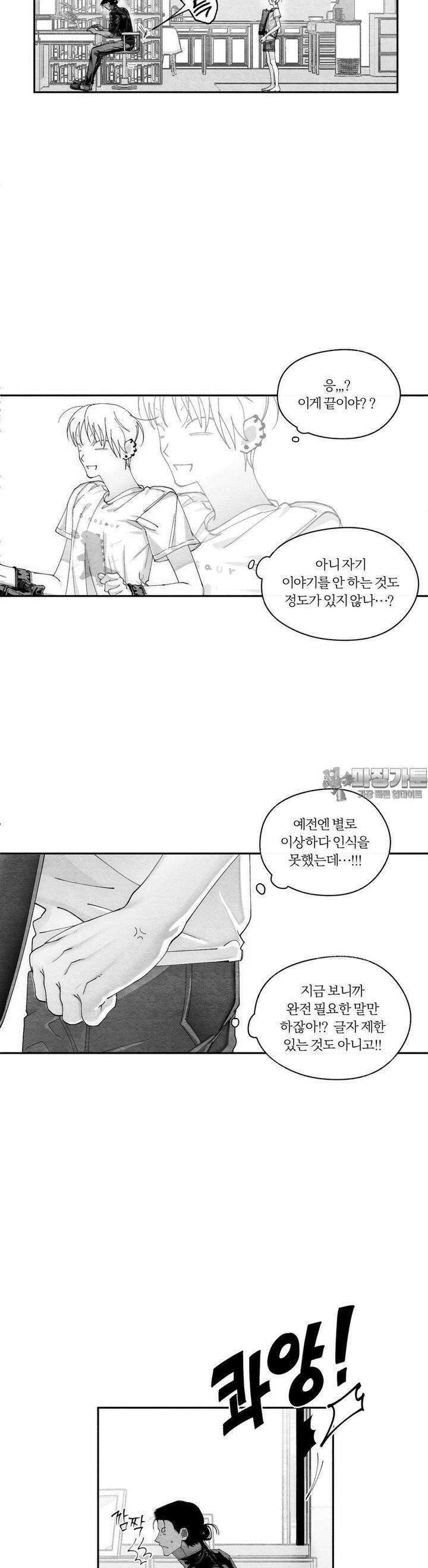 가장 완벽한 도형 24화 종잇장도 네 귀를 들어야 바르다 (2) 17