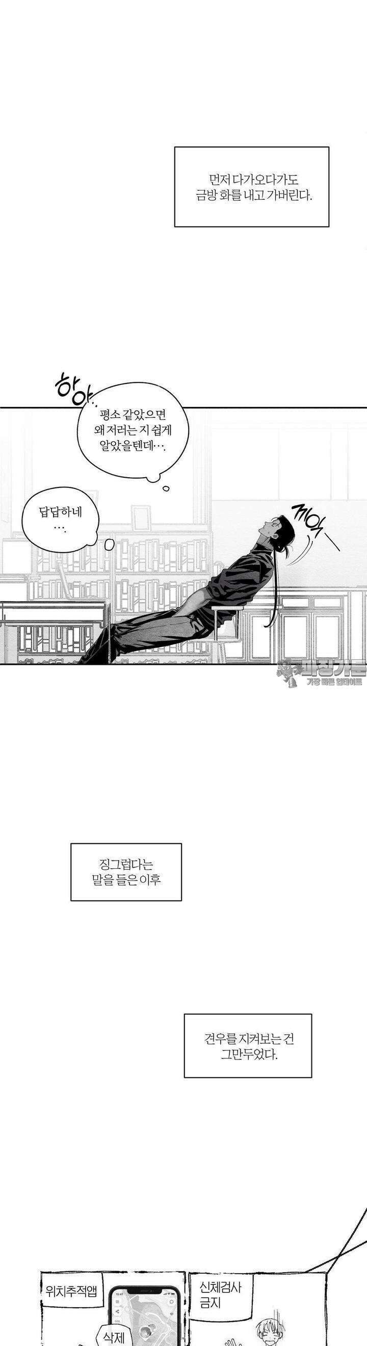 가장 완벽한 도형 24화 종잇장도 네 귀를 들어야 바르다 (2) 19