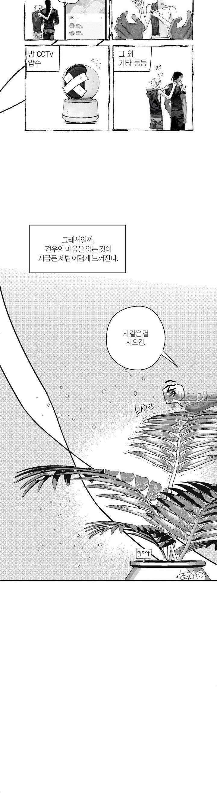 가장 완벽한 도형 24화 종잇장도 네 귀를 들어야 바르다 (2) 20