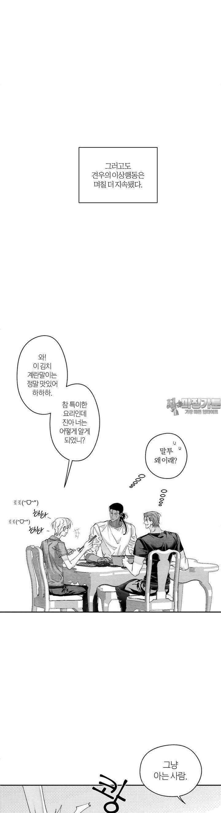 가장 완벽한 도형 24화 종잇장도 네 귀를 들어야 바르다 (2) 21
