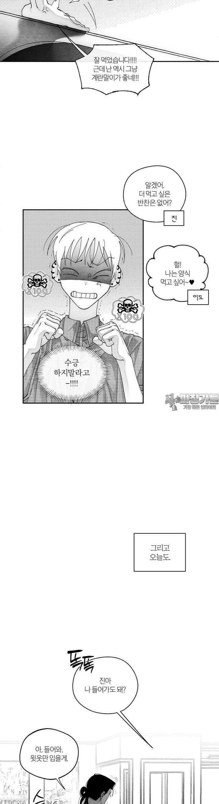 가장 완벽한 도형 24화 종잇장도 네 귀를 들어야 바르다 (2) 22