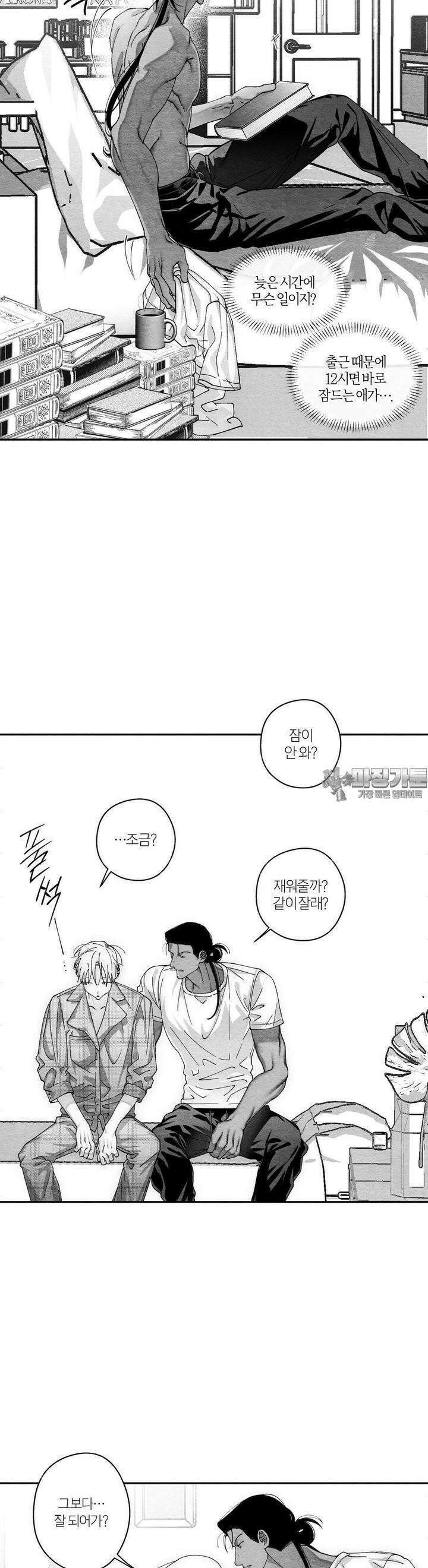 가장 완벽한 도형 24화 종잇장도 네 귀를 들어야 바르다 (2) 23
