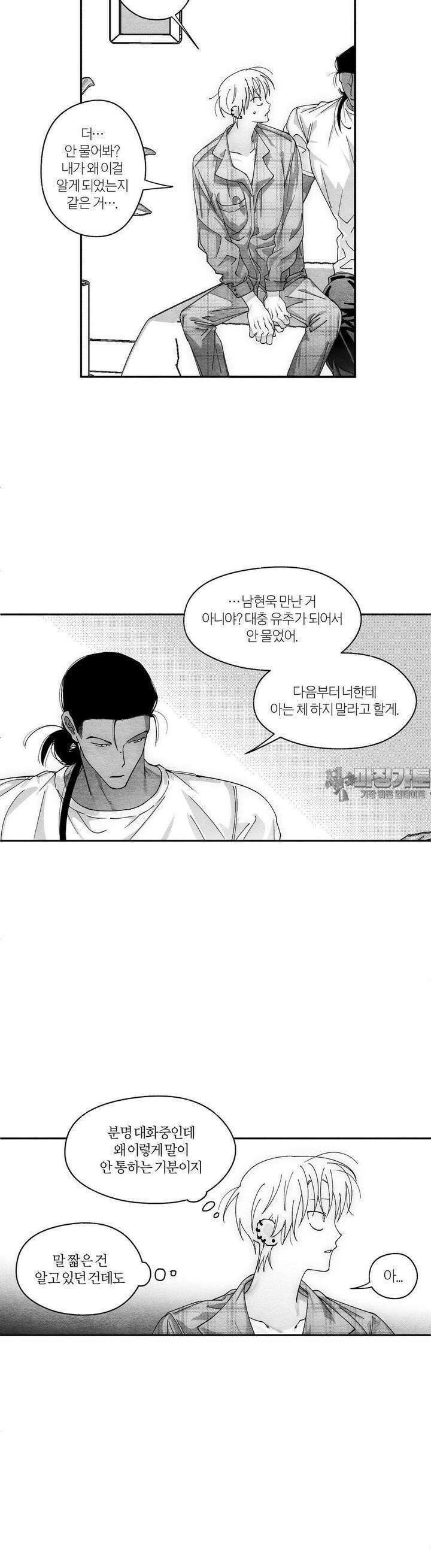 가장 완벽한 도형 24화 종잇장도 네 귀를 들어야 바르다 (2) 25