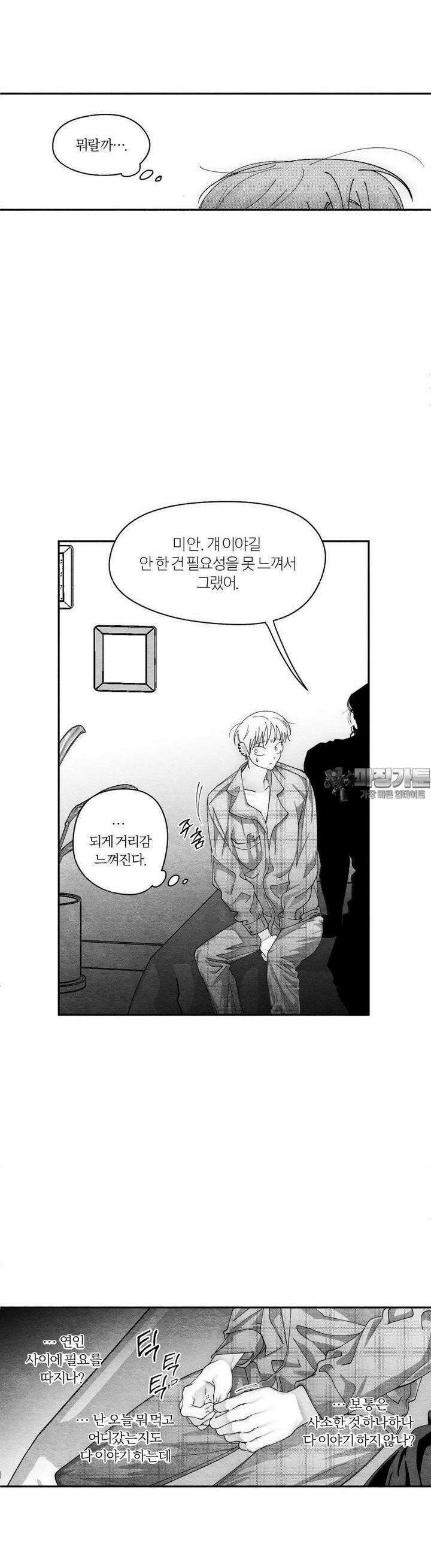 가장 완벽한 도형 24화 종잇장도 네 귀를 들어야 바르다 (2) 26