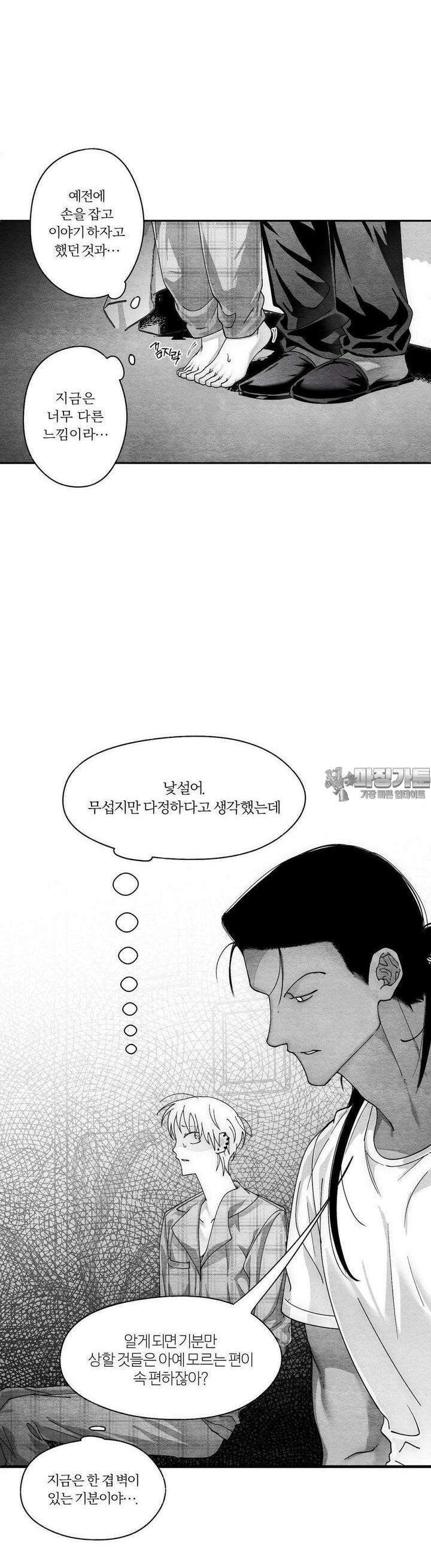 가장 완벽한 도형 24화 종잇장도 네 귀를 들어야 바르다 (2) 27