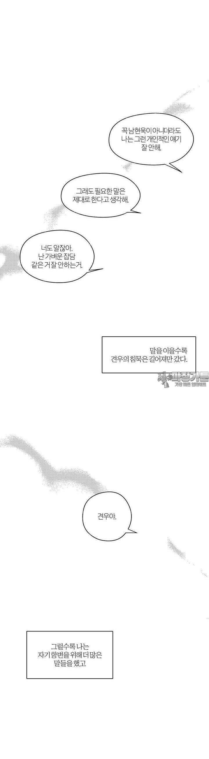 가장 완벽한 도형 24화 종잇장도 네 귀를 들어야 바르다 (2) 28
