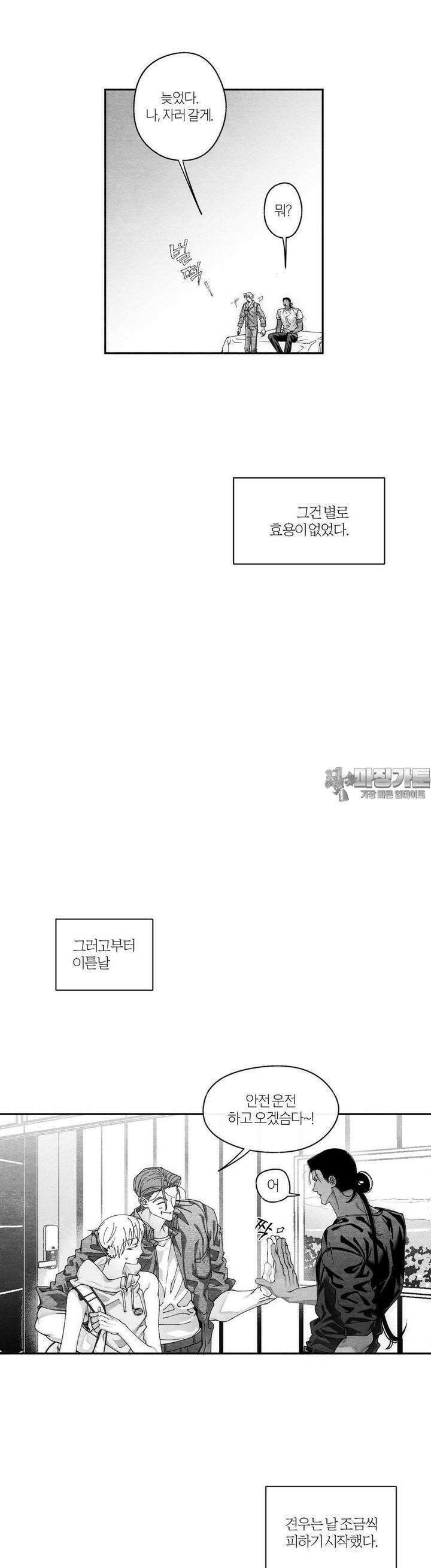 가장 완벽한 도형 24화 종잇장도 네 귀를 들어야 바르다 (2) 29