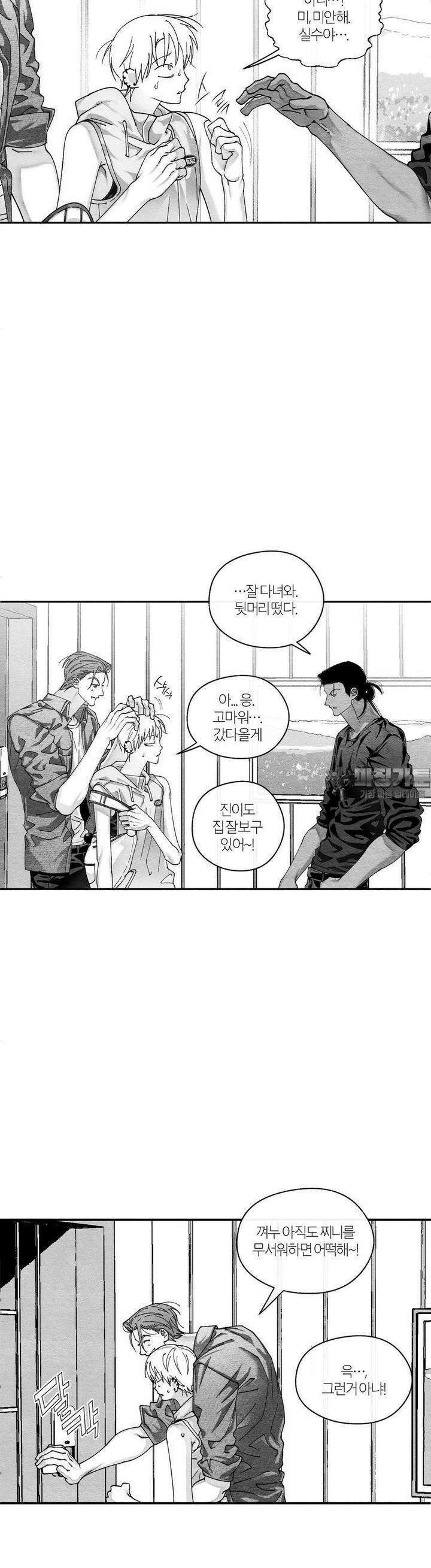 가장 완벽한 도형 24화 종잇장도 네 귀를 들어야 바르다 (2) 33