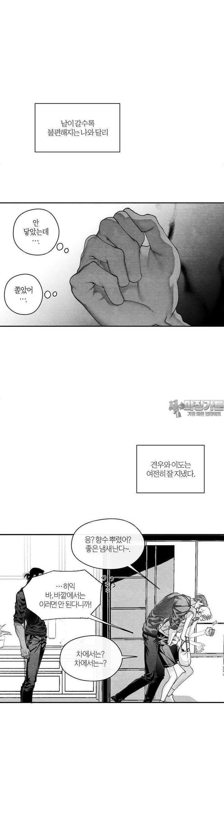 가장 완벽한 도형 24화 종잇장도 네 귀를 들어야 바르다 (2) 34