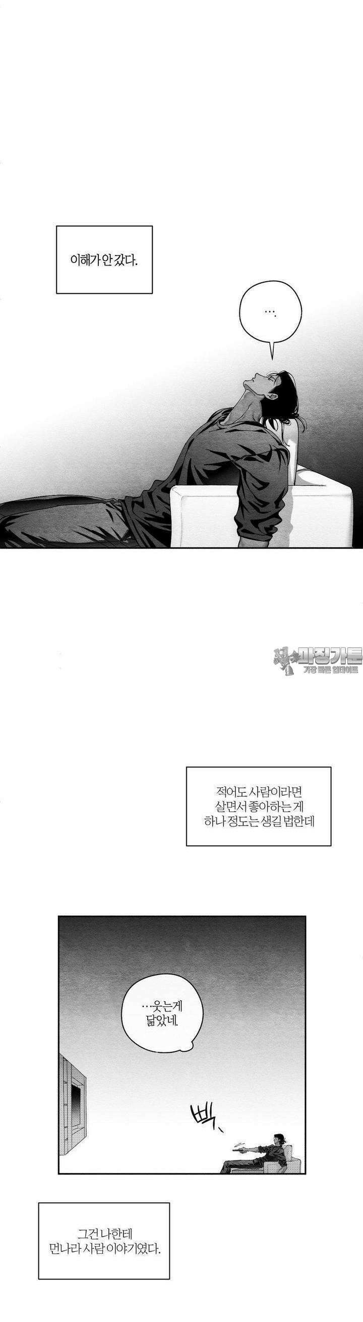 가장 완벽한 도형 24화 종잇장도 네 귀를 들어야 바르다 (2) 40