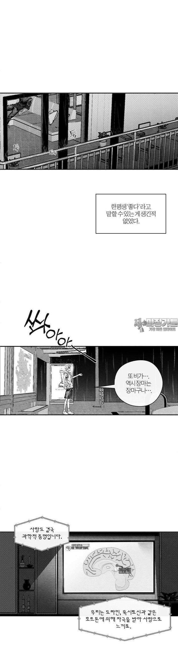 가장 완벽한 도형 24화 종잇장도 네 귀를 들어야 바르다 (2) 41