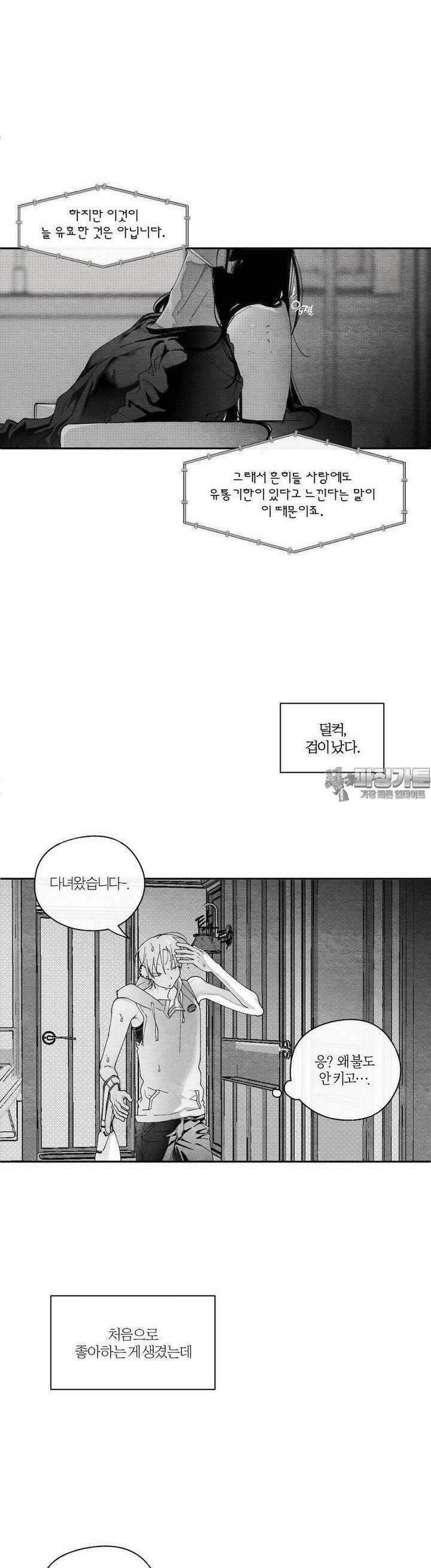 가장 완벽한 도형 24화 종잇장도 네 귀를 들어야 바르다 (2) 42