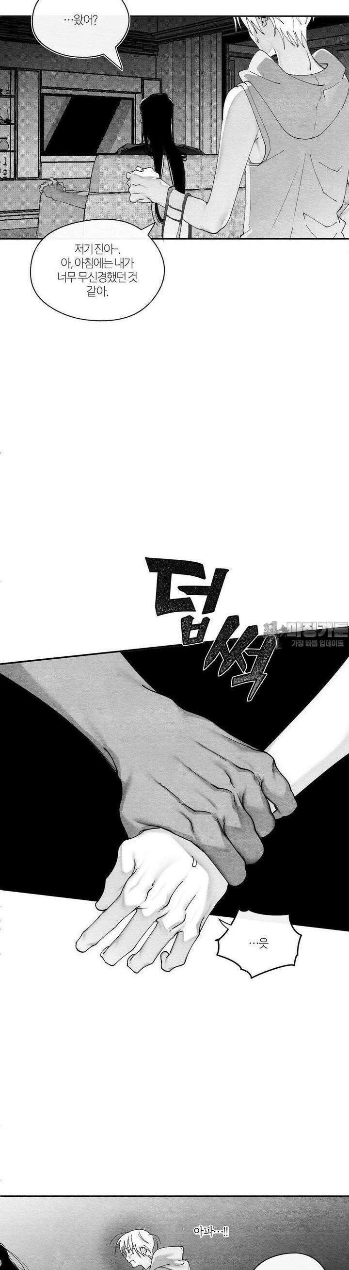 가장 완벽한 도형 24화 종잇장도 네 귀를 들어야 바르다 (2) 43