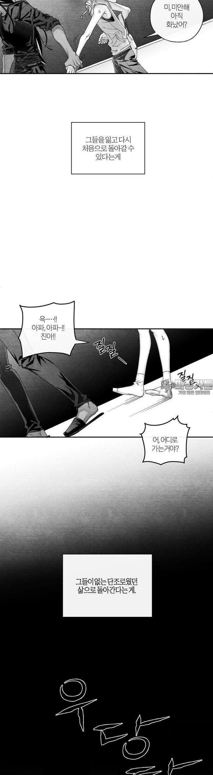 가장 완벽한 도형 24화 종잇장도 네 귀를 들어야 바르다 (2) 44