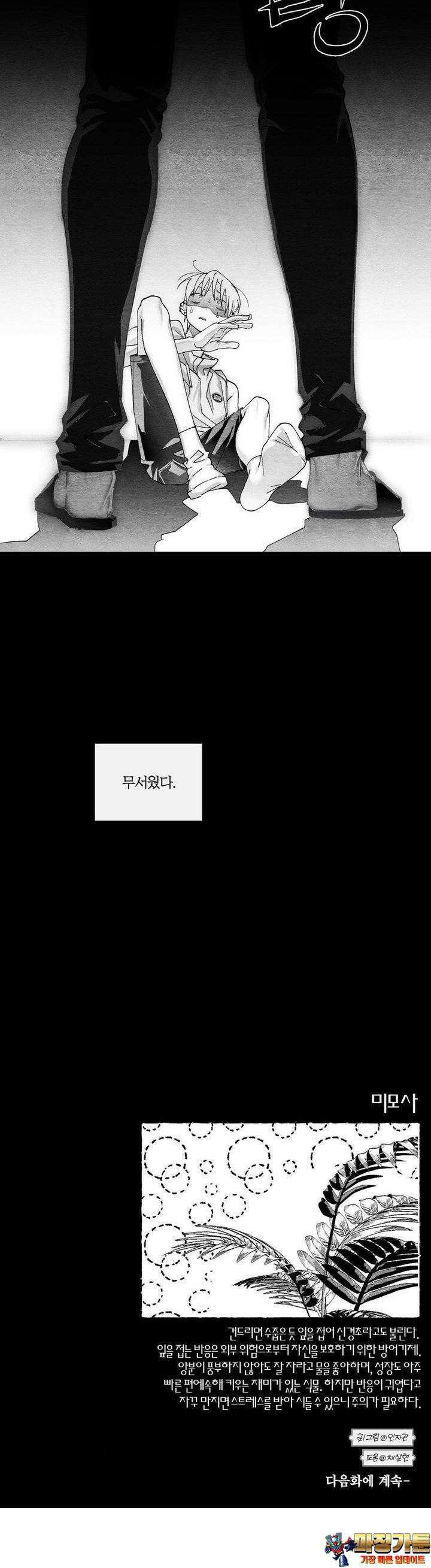 가장 완벽한 도형 24화 종잇장도 네 귀를 들어야 바르다 (2) 45