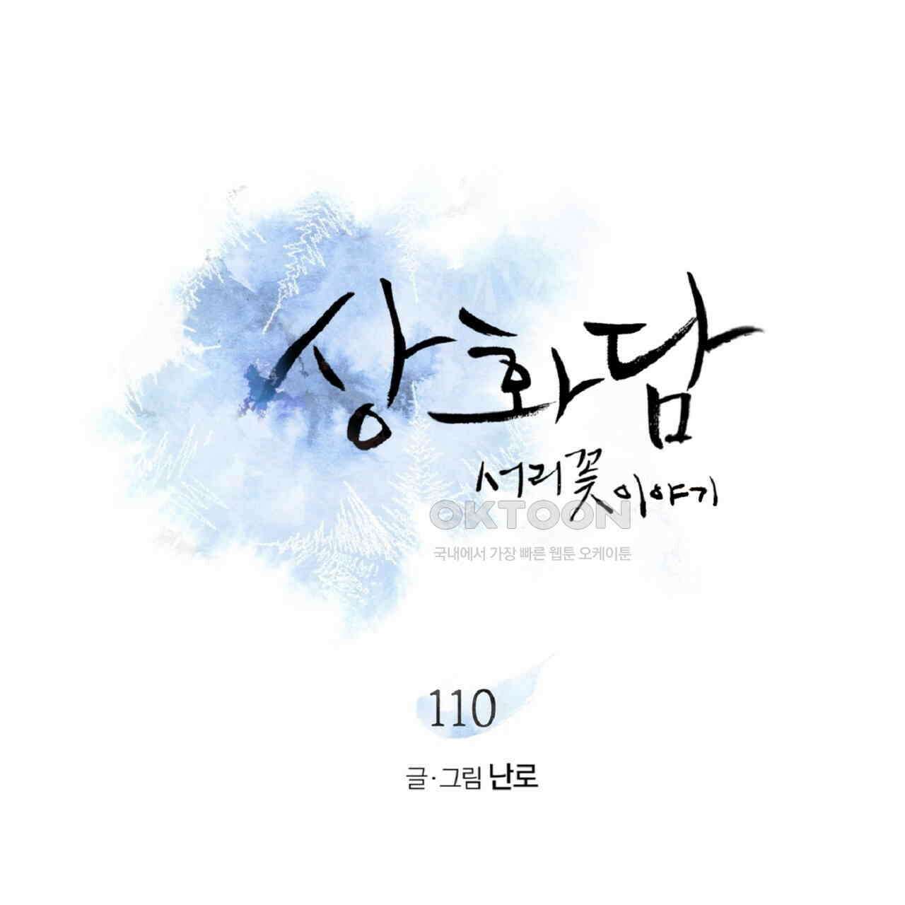 상화담 110화 34