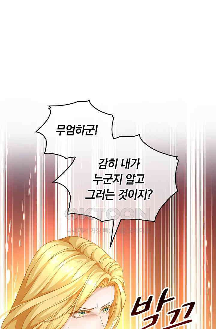 황태자의 용으로 태어났다 18화 2