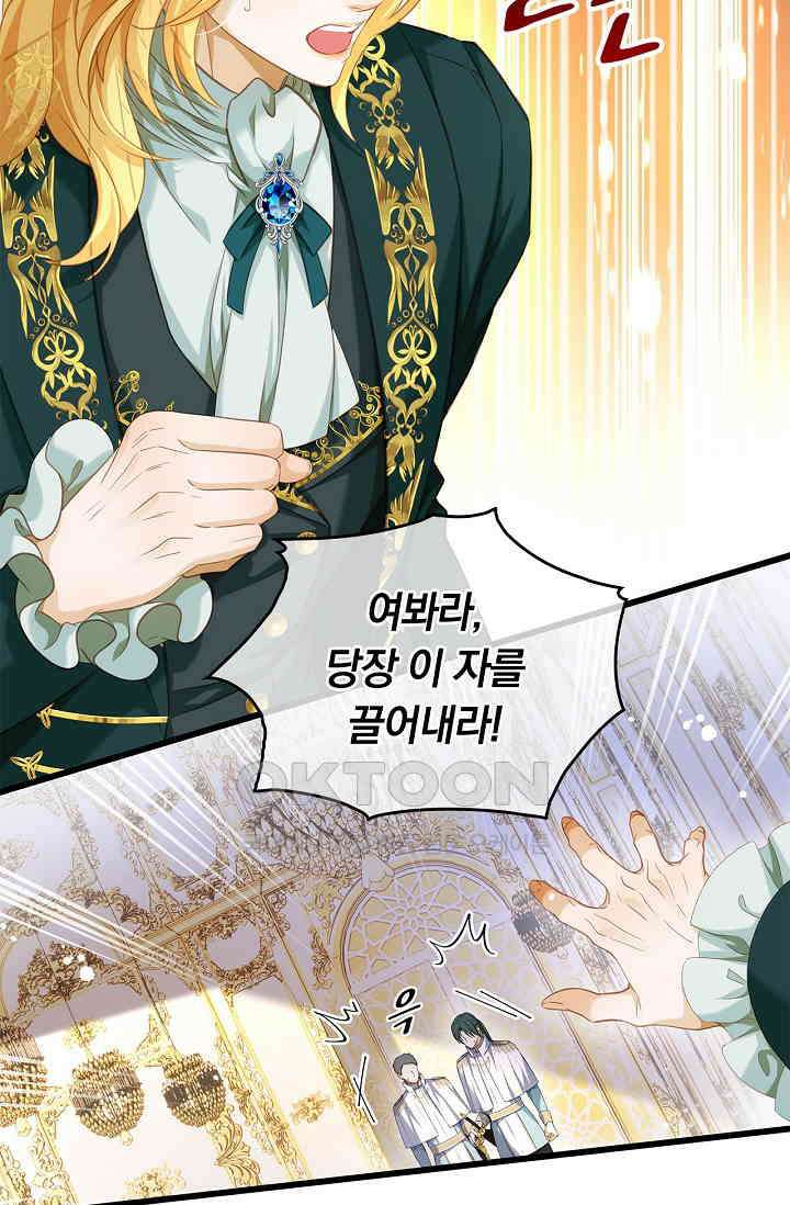황태자의 용으로 태어났다 18화 3