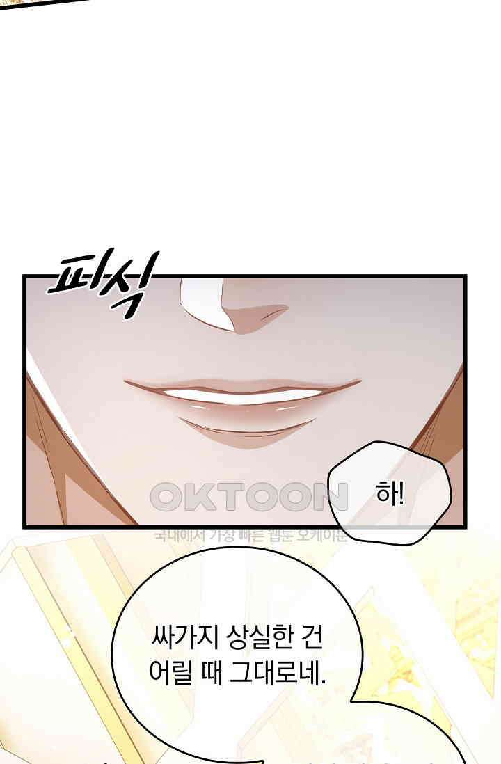 황태자의 용으로 태어났다 18화 4