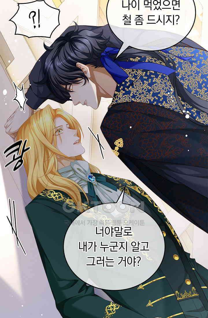황태자의 용으로 태어났다 18화 5