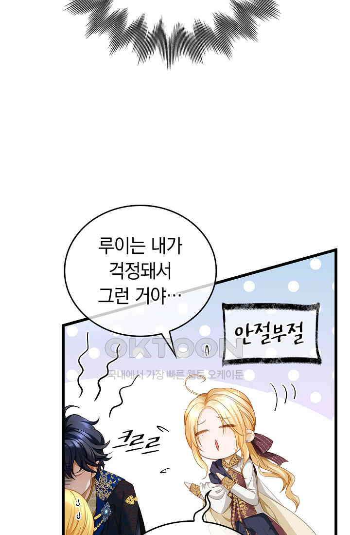 황태자의 용으로 태어났다 18화 7