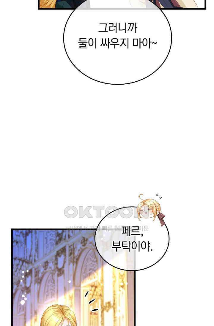 황태자의 용으로 태어났다 18화 8