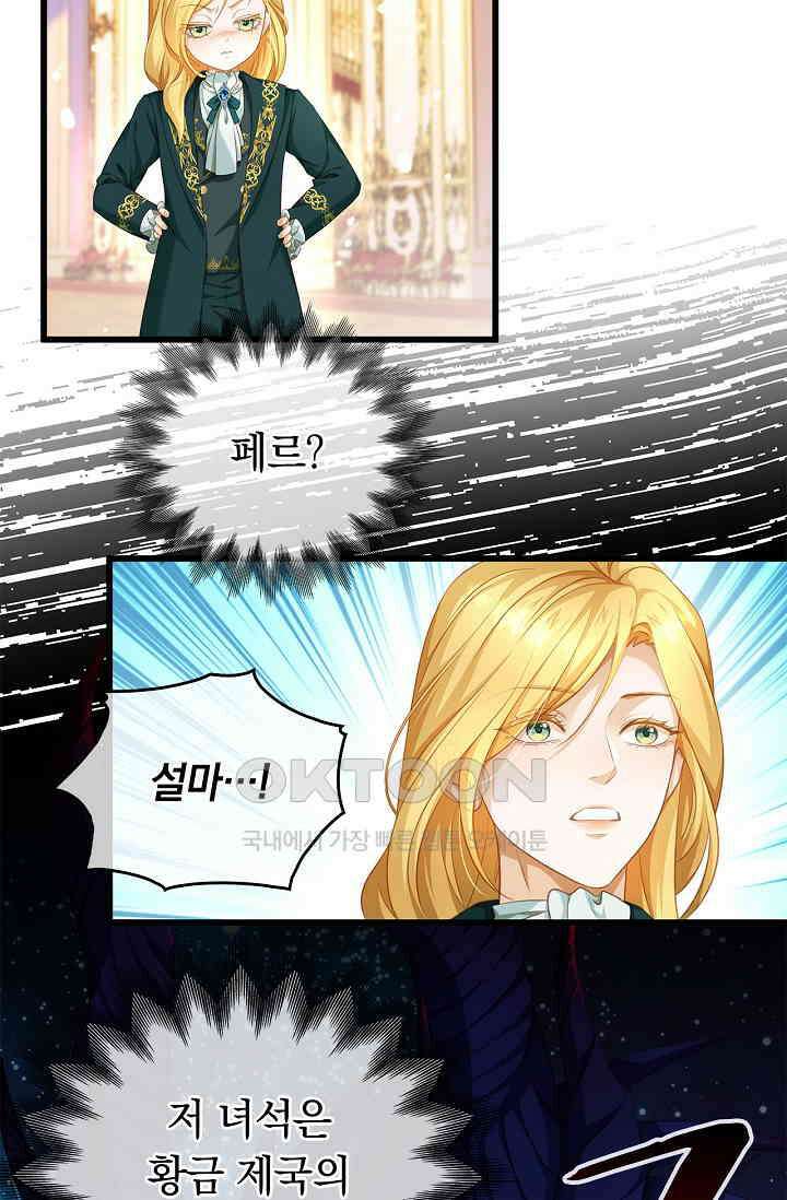 황태자의 용으로 태어났다 18화 9