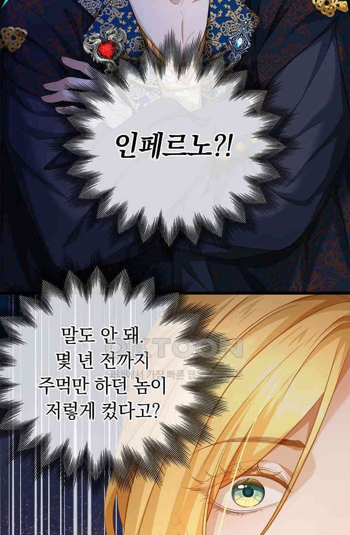 황태자의 용으로 태어났다 18화 11