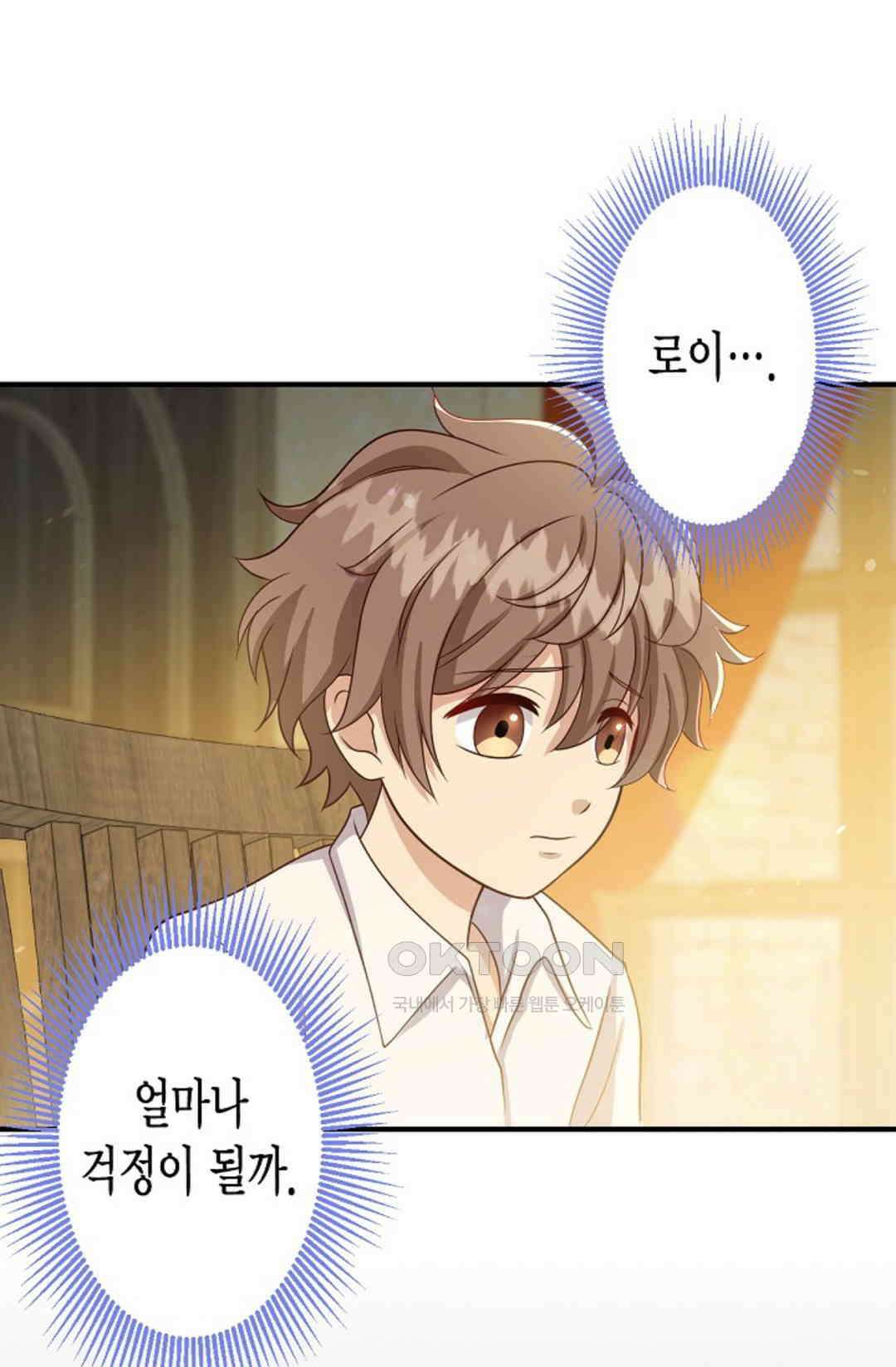 셀프로 바꾸는 배드엔딩 52화 1