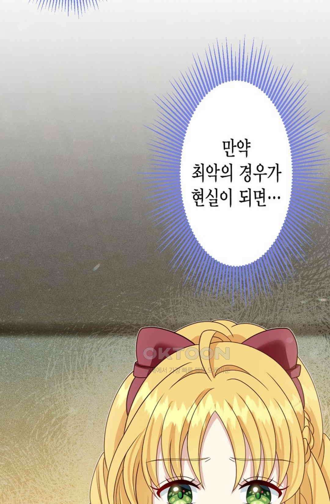 셀프로 바꾸는 배드엔딩 52화 2