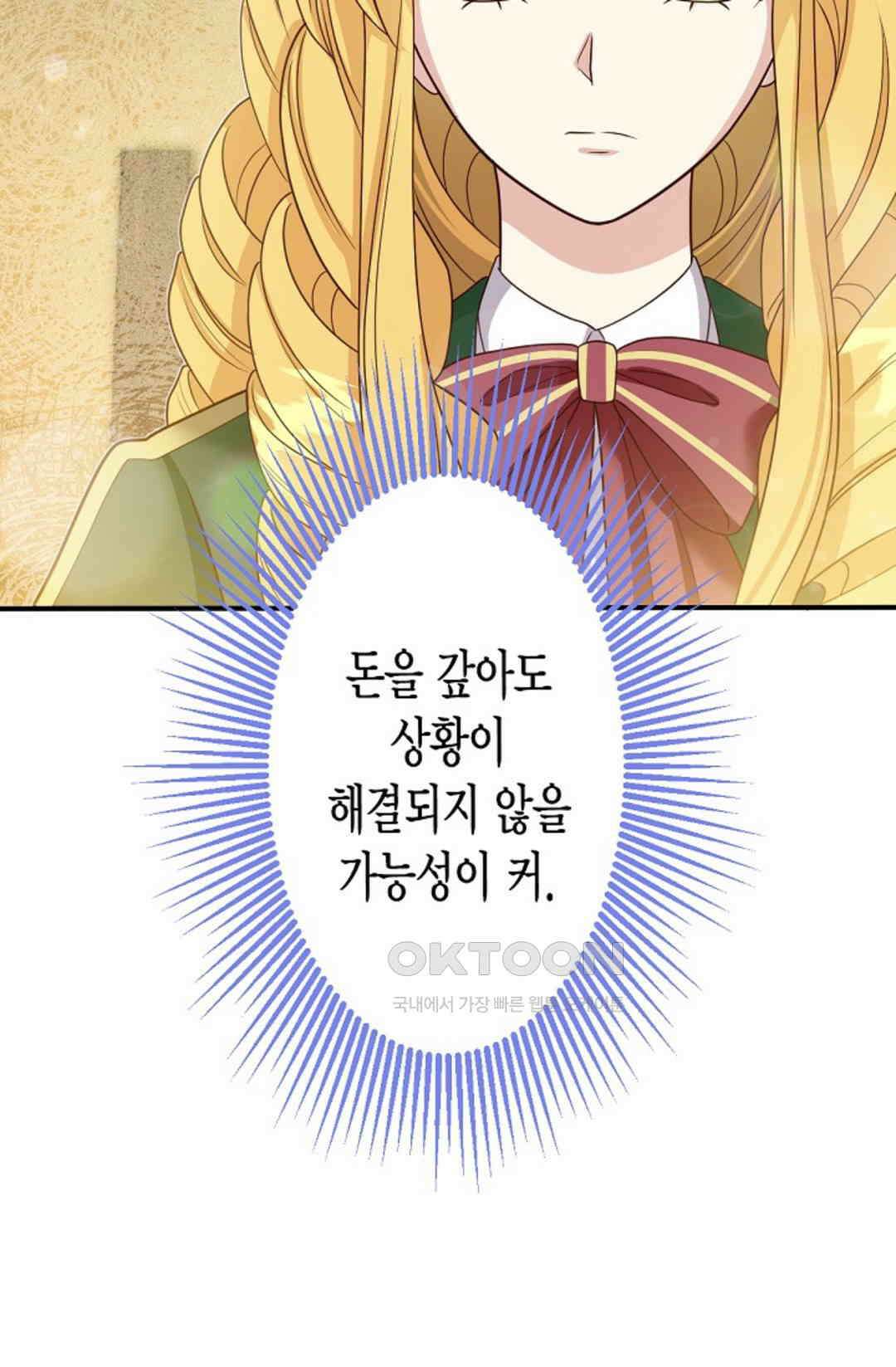 셀프로 바꾸는 배드엔딩 52화 3