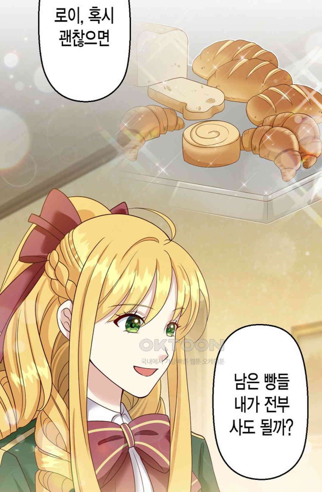 셀프로 바꾸는 배드엔딩 52화 5