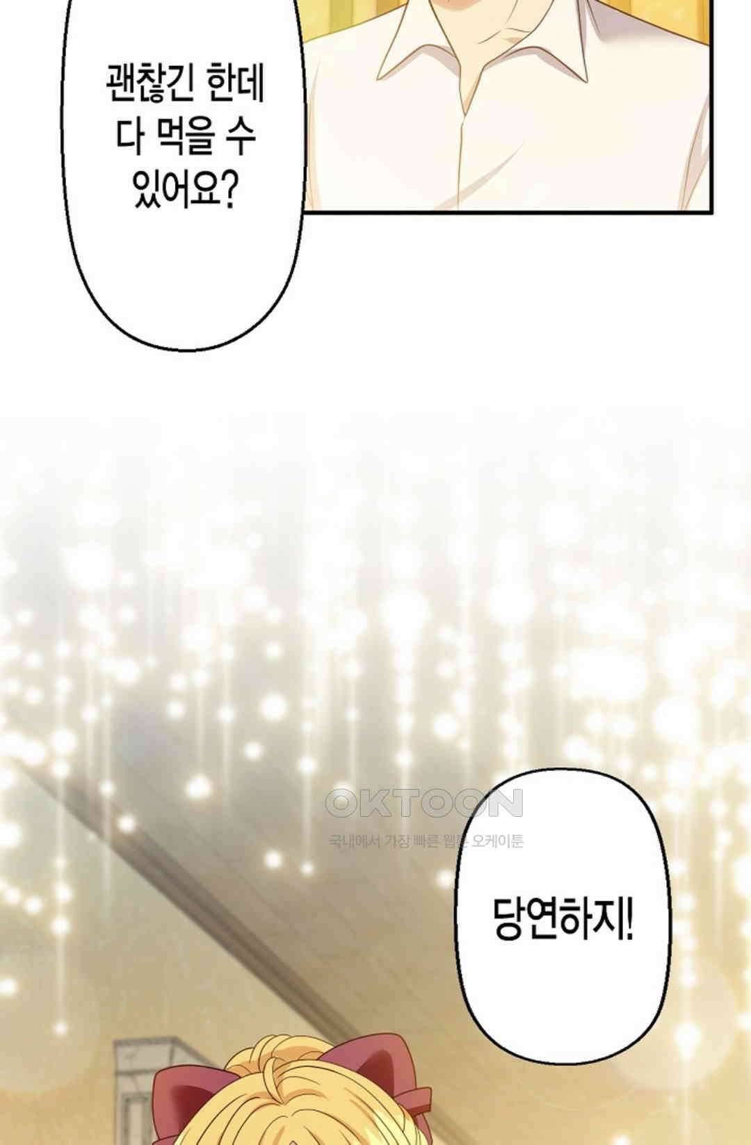 셀프로 바꾸는 배드엔딩 52화 7