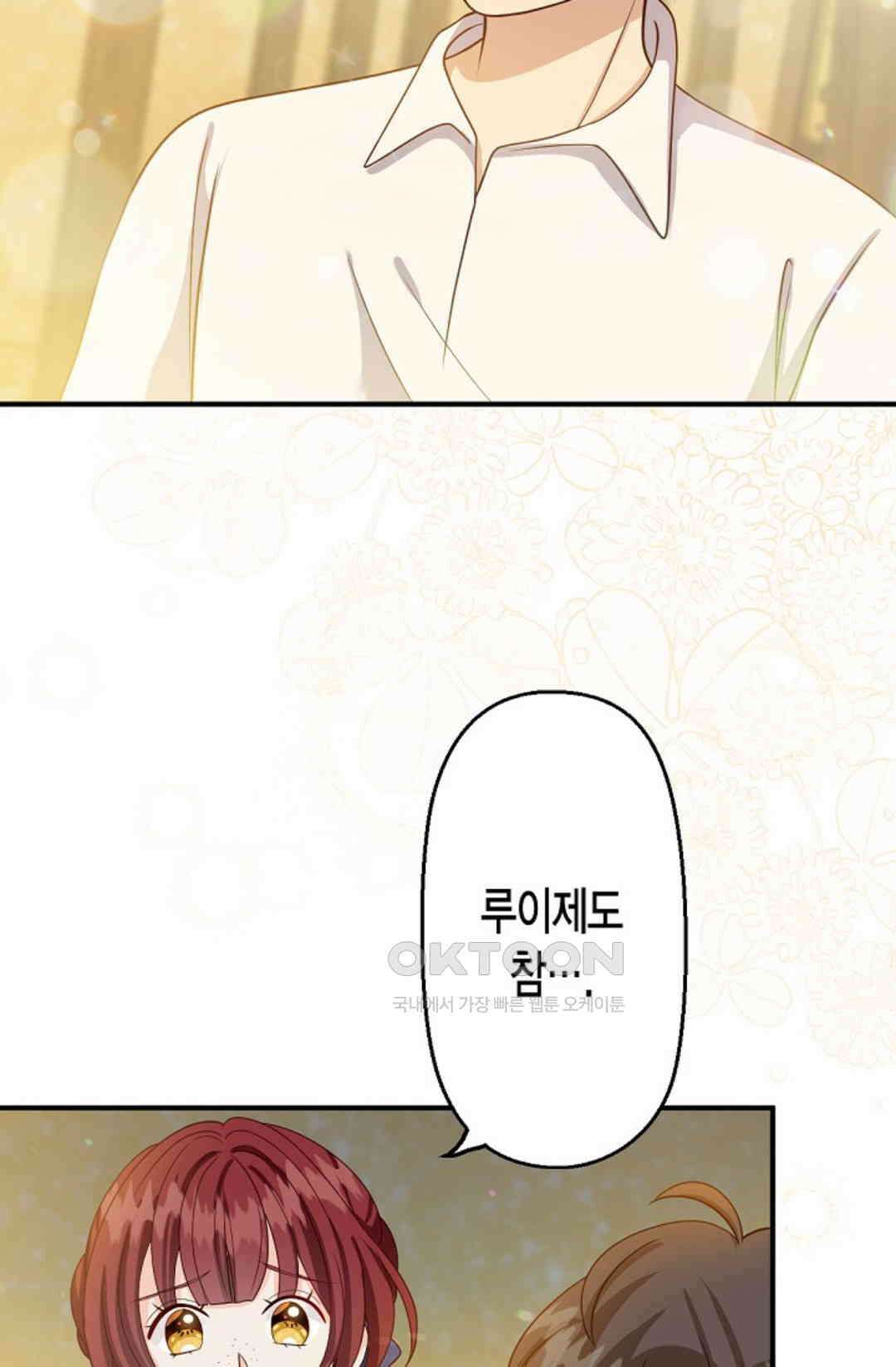 셀프로 바꾸는 배드엔딩 52화 9