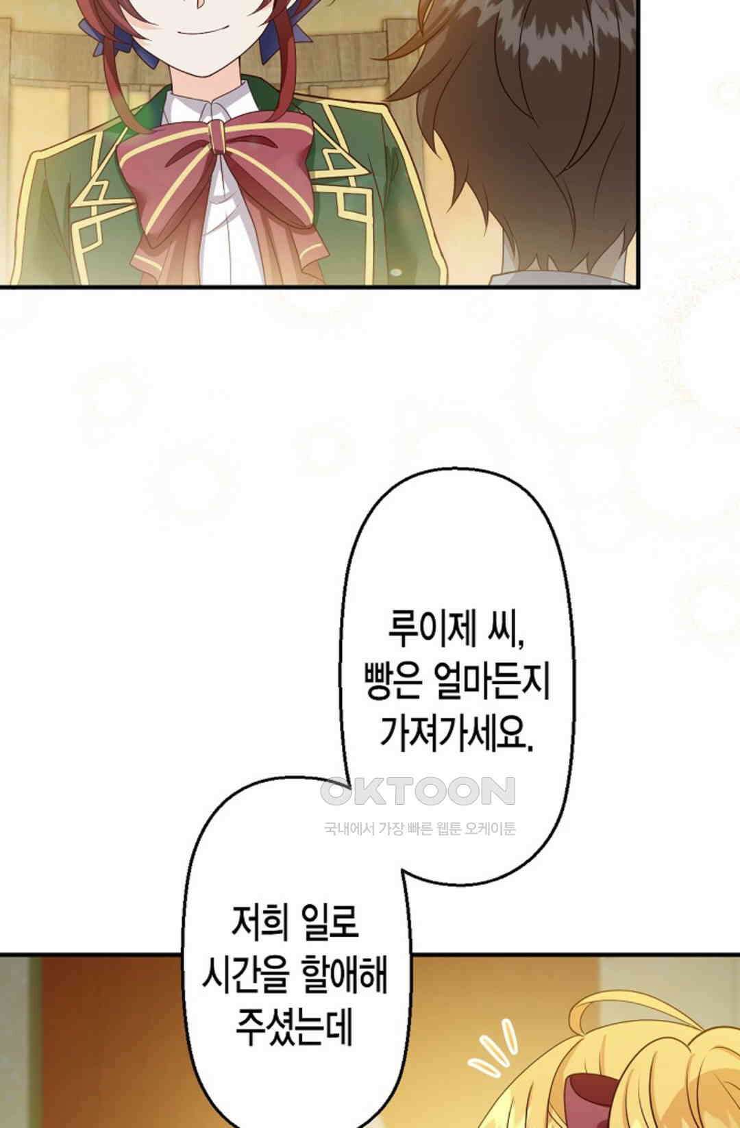 셀프로 바꾸는 배드엔딩 52화 10