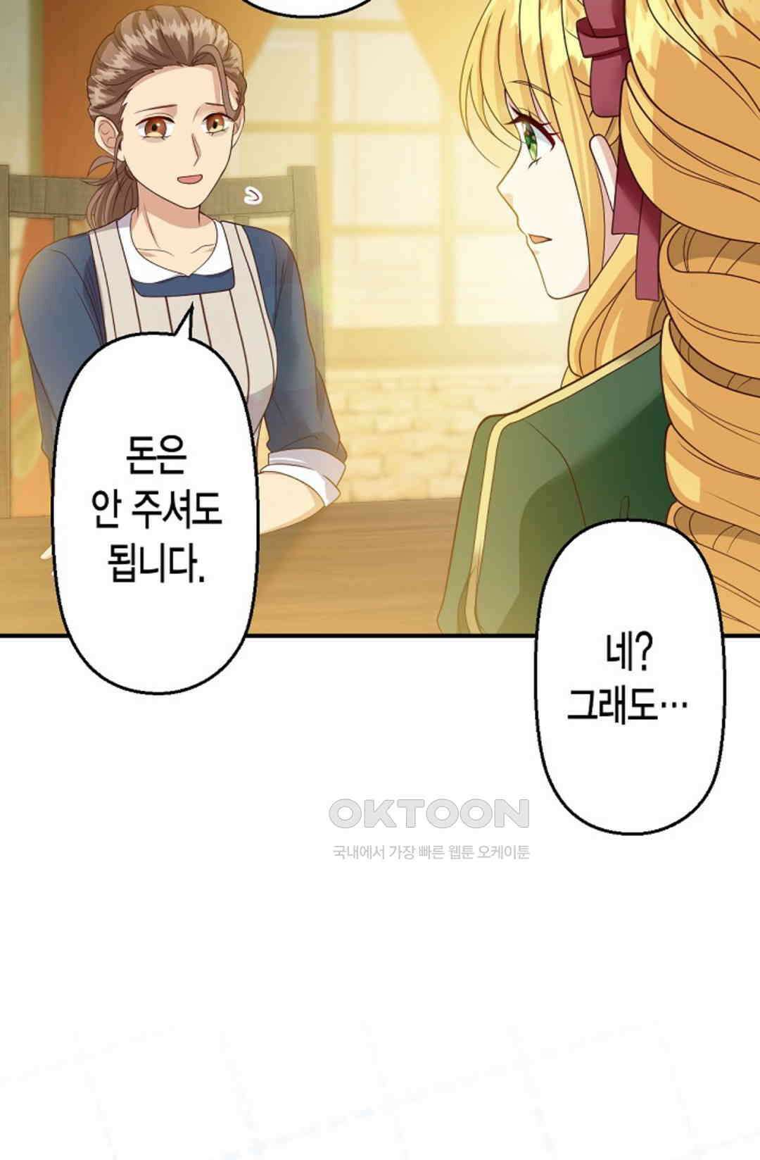 셀프로 바꾸는 배드엔딩 52화 11