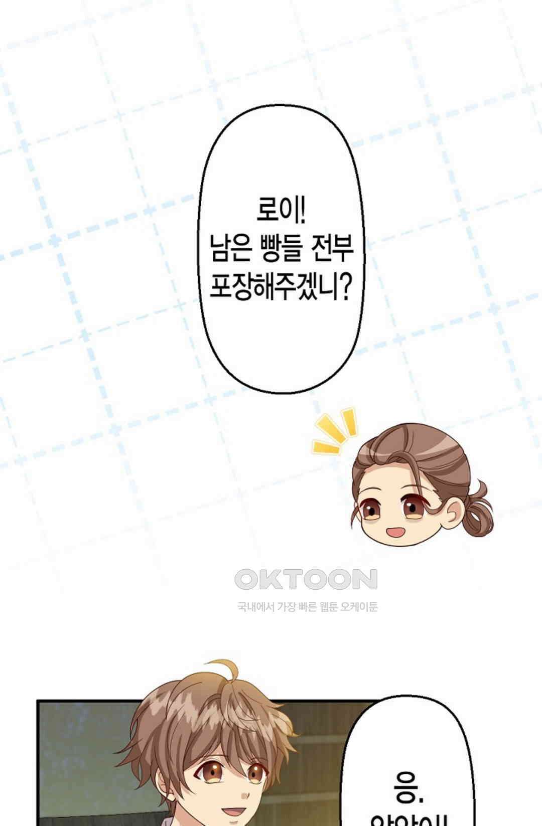 셀프로 바꾸는 배드엔딩 52화 12