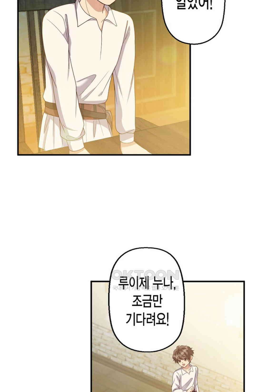 셀프로 바꾸는 배드엔딩 52화 13