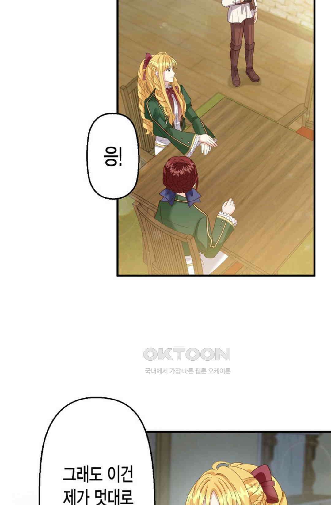 셀프로 바꾸는 배드엔딩 52화 14