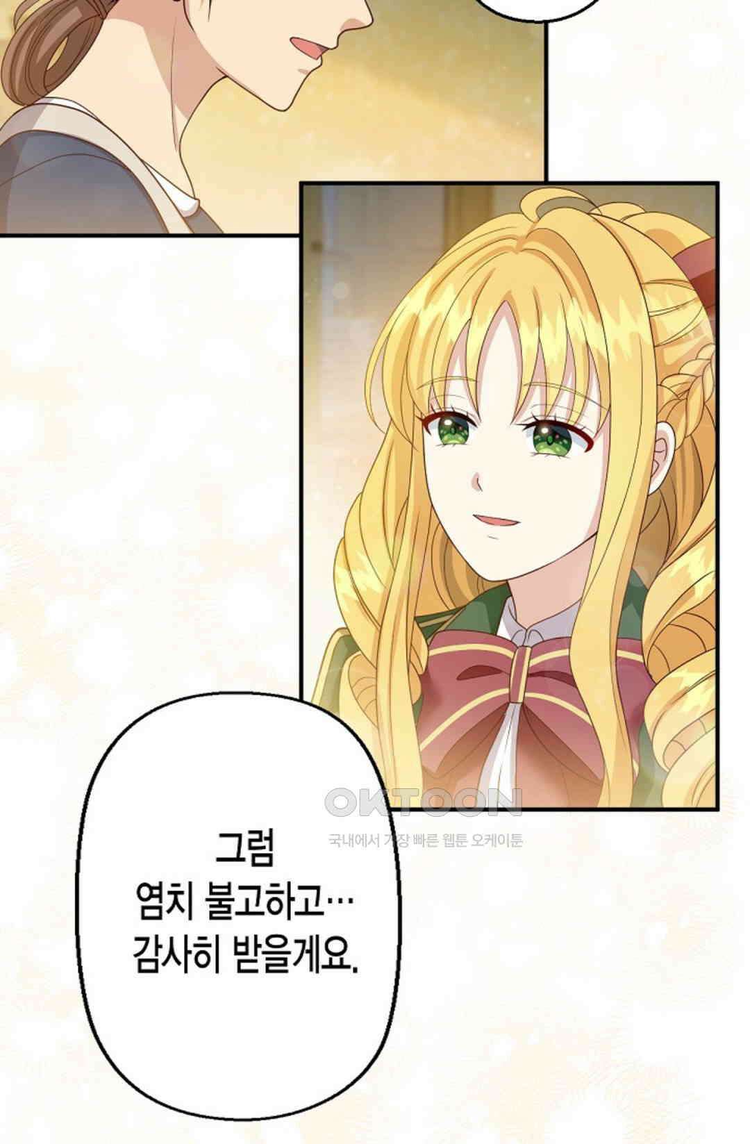 셀프로 바꾸는 배드엔딩 52화 16
