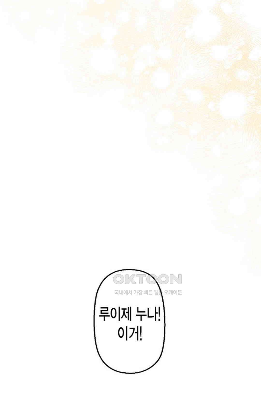 셀프로 바꾸는 배드엔딩 52화 17