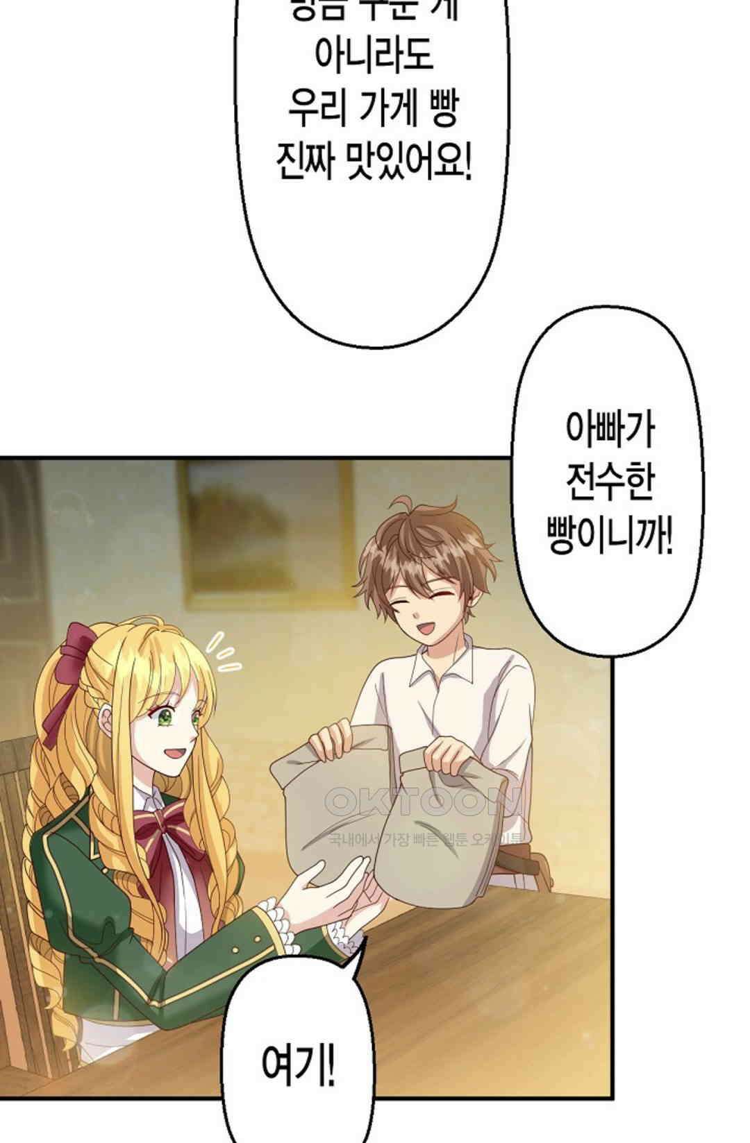 셀프로 바꾸는 배드엔딩 52화 19