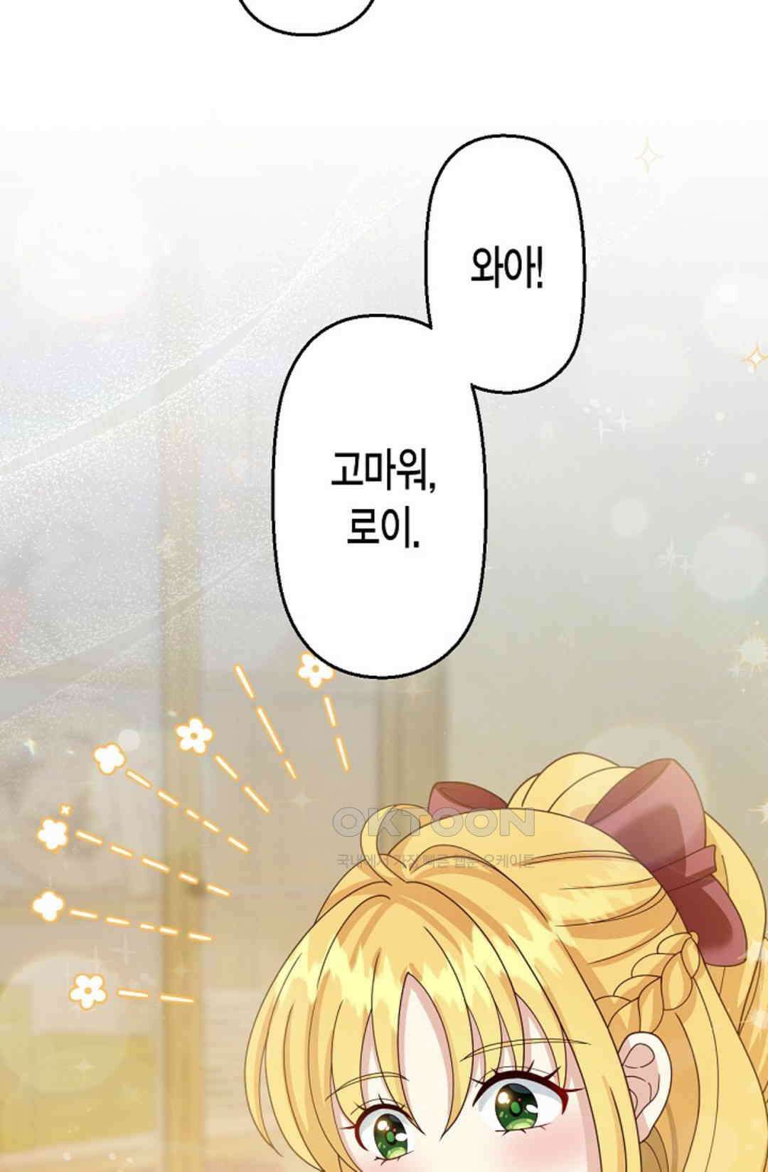 셀프로 바꾸는 배드엔딩 52화 20