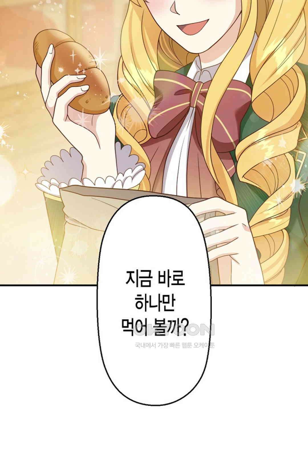 셀프로 바꾸는 배드엔딩 52화 21