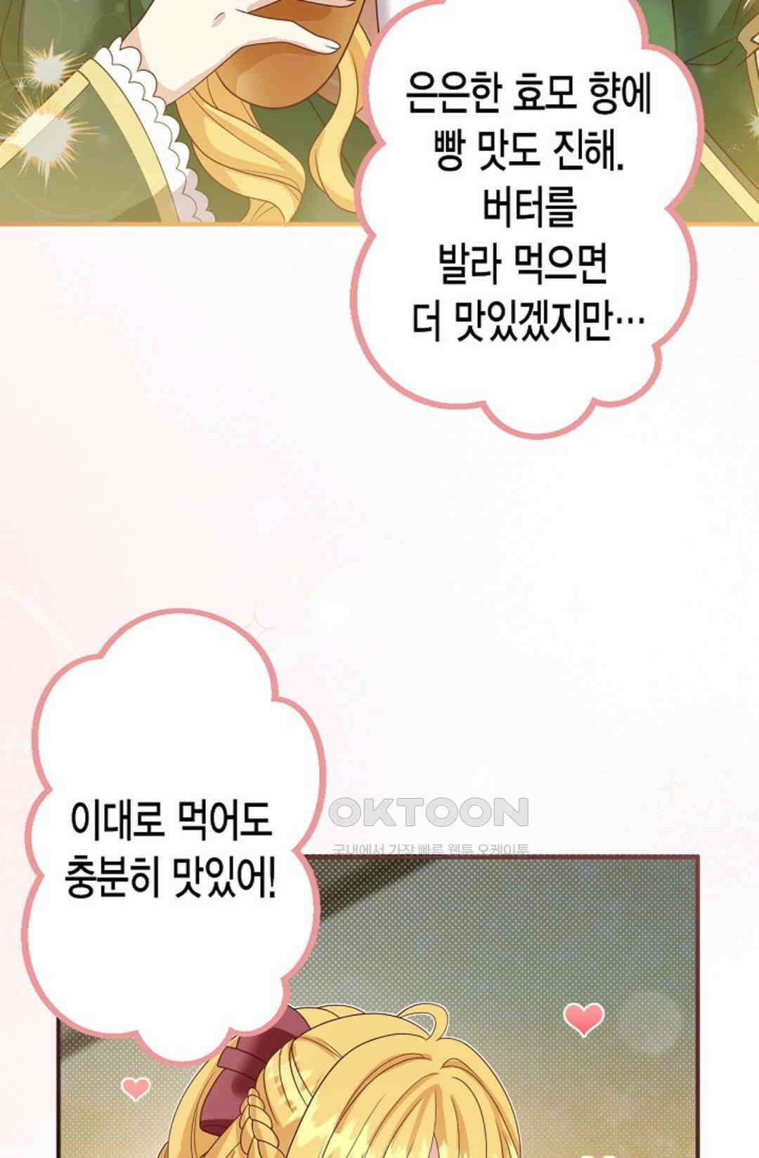 셀프로 바꾸는 배드엔딩 52화 26
