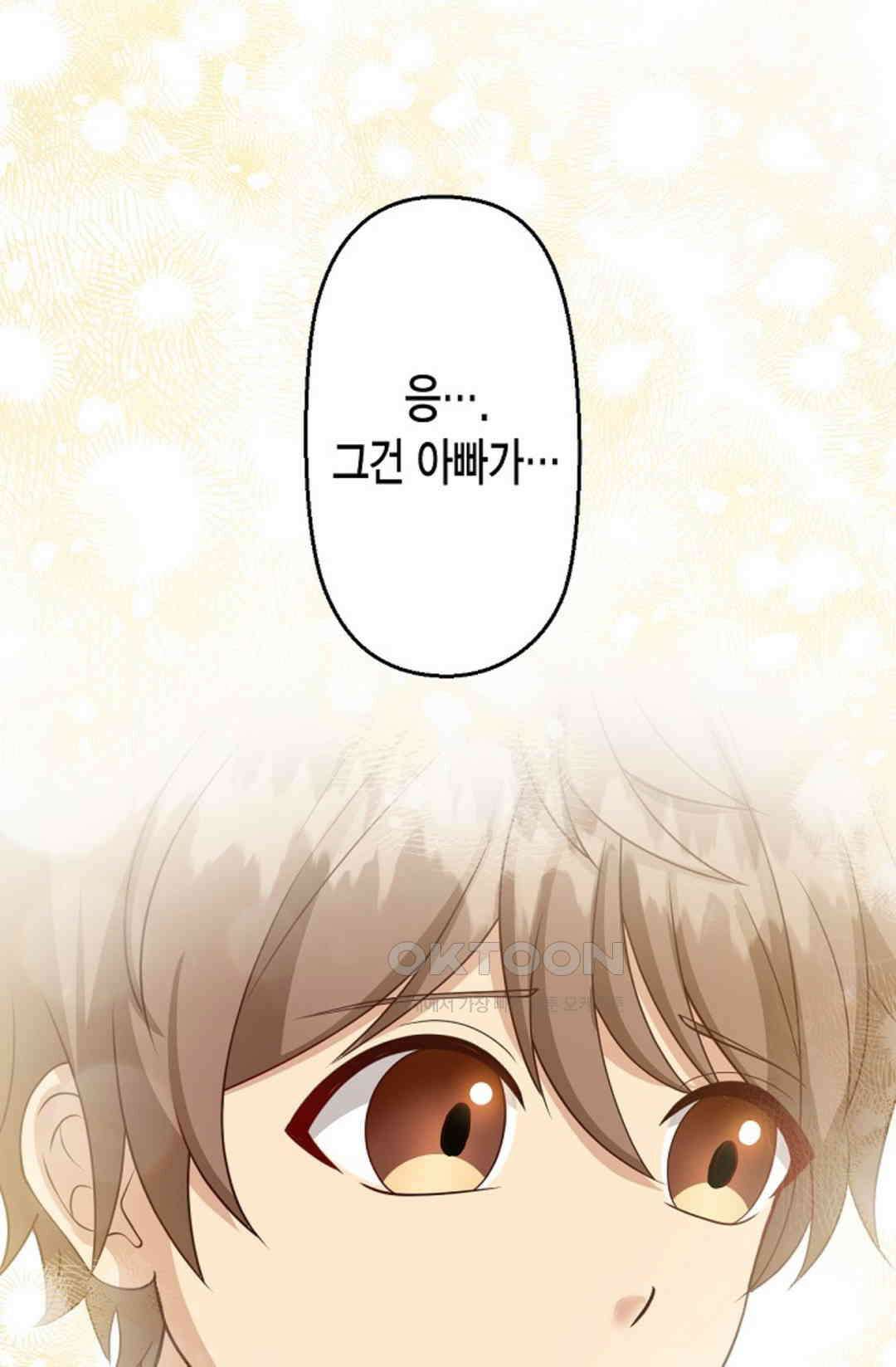 셀프로 바꾸는 배드엔딩 52화 29