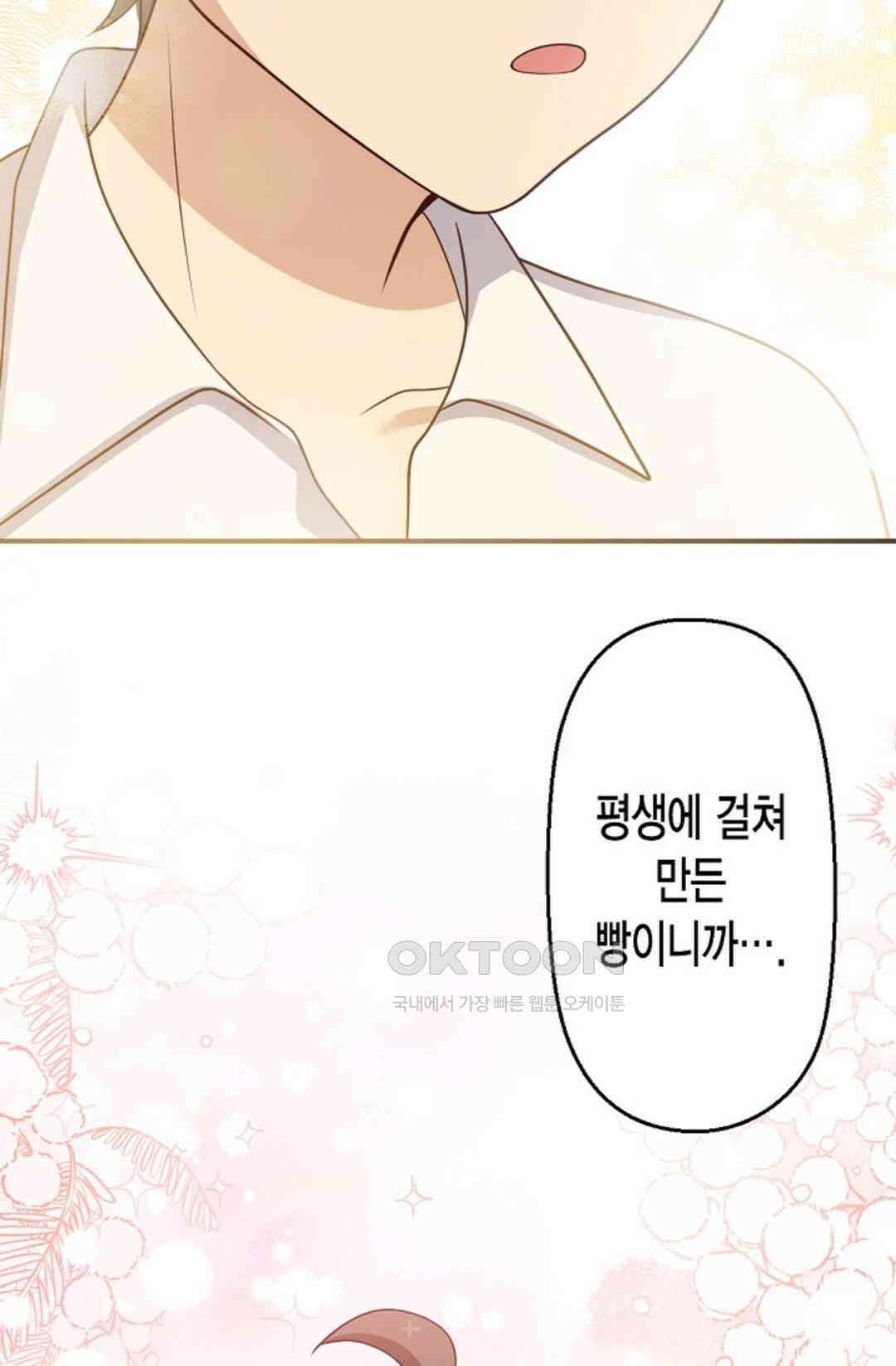 셀프로 바꾸는 배드엔딩 52화 30