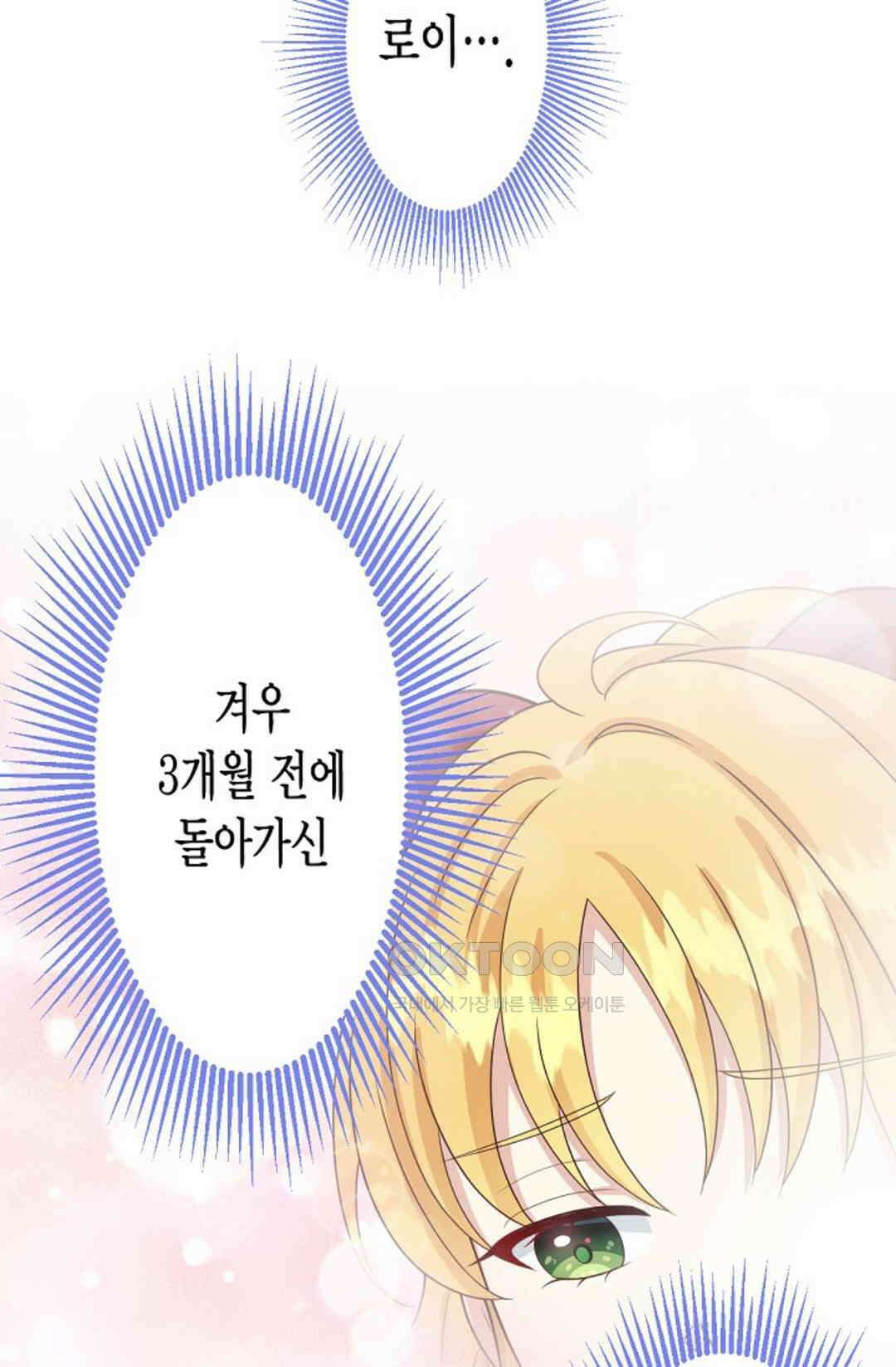 셀프로 바꾸는 배드엔딩 52화 33