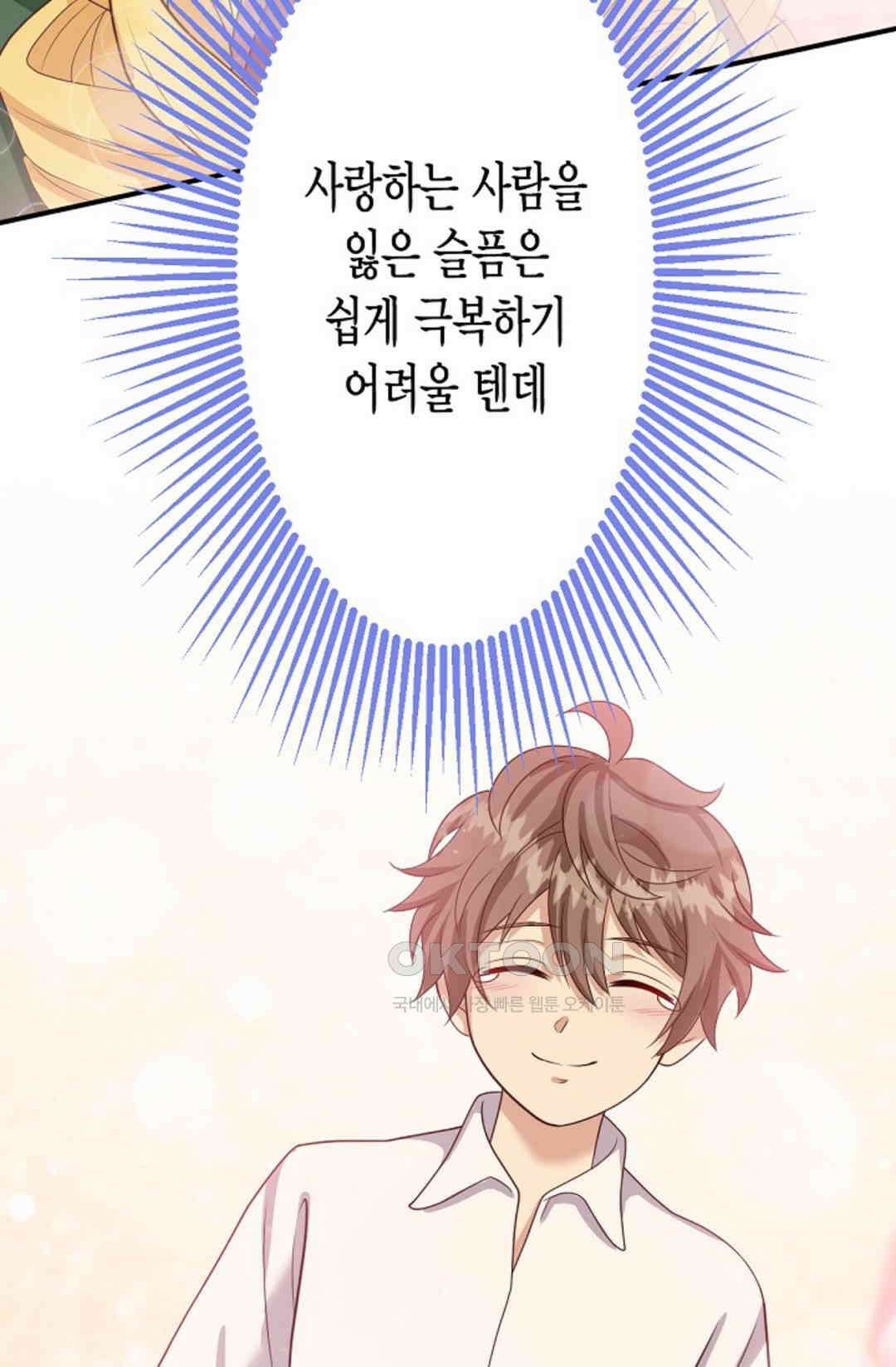 셀프로 바꾸는 배드엔딩 52화 36